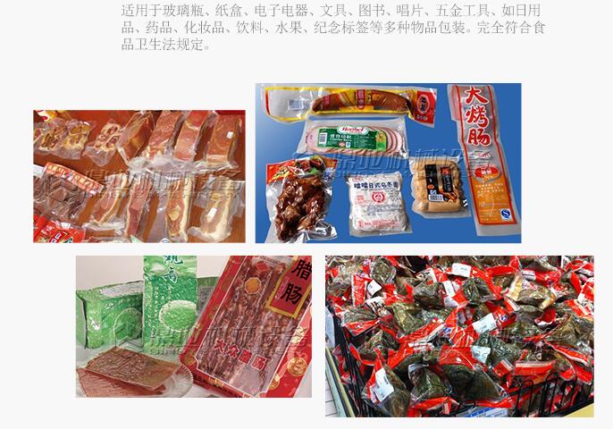 真空包裝案例 真空包裝案例