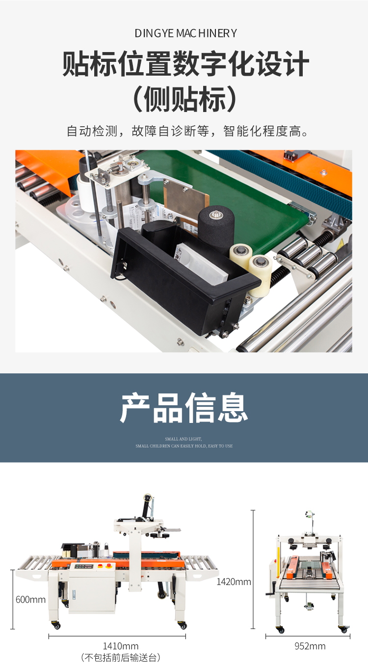 DFXC4030CI迷你封箱貼標(biāo)一體機(jī)(側(cè)貼標(biāo))_05.jpg DFXC4030CI迷你封箱貼標(biāo)一體機(jī)(側(cè)貼標(biāo))_05.jpg