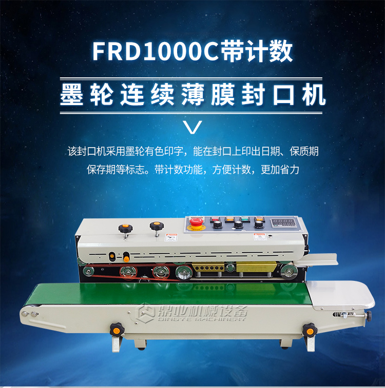 FRD-1000C帶計(jì)數(shù)1_01.jpg FRD-1000C帶計(jì)數(shù)1_01.jpg