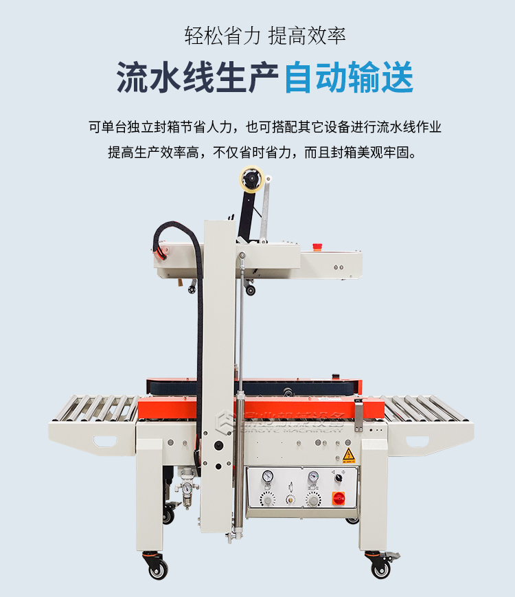 DQFXC-5045X全自動左右驅(qū)動封箱機(迷你型)2025_07.jpg DQFXC-5045X全自動左右驅(qū)動封箱機(迷你型)2025_07.jpg