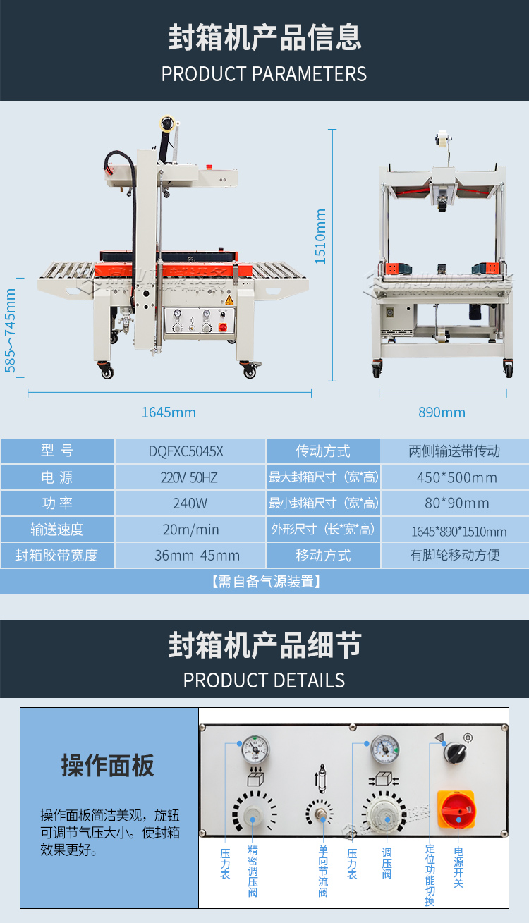 DQFXC-5045X全自動左右驅(qū)動封箱機(迷你型)2025_08.jpg DQFXC-5045X全自動左右驅(qū)動封箱機(迷你型)2025_08.jpg