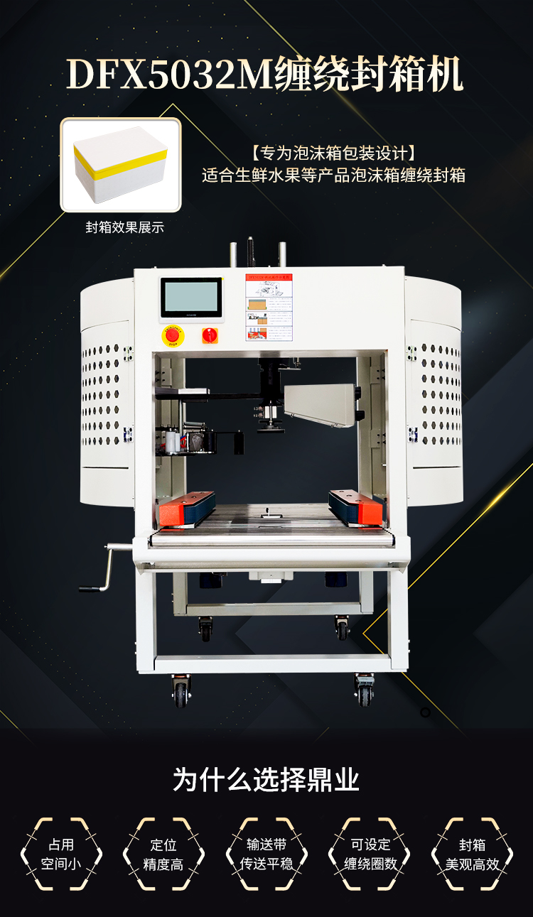 DFX5032M纏繞封箱機_01.jpg DFX5032M纏繞封箱機_01.jpg