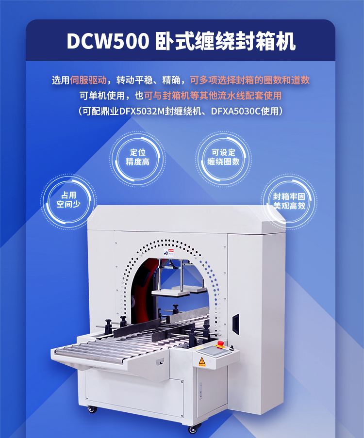 DCW500臥式纏繞封箱機_01.jpg DCW500臥式纏繞封箱機_01.jpg