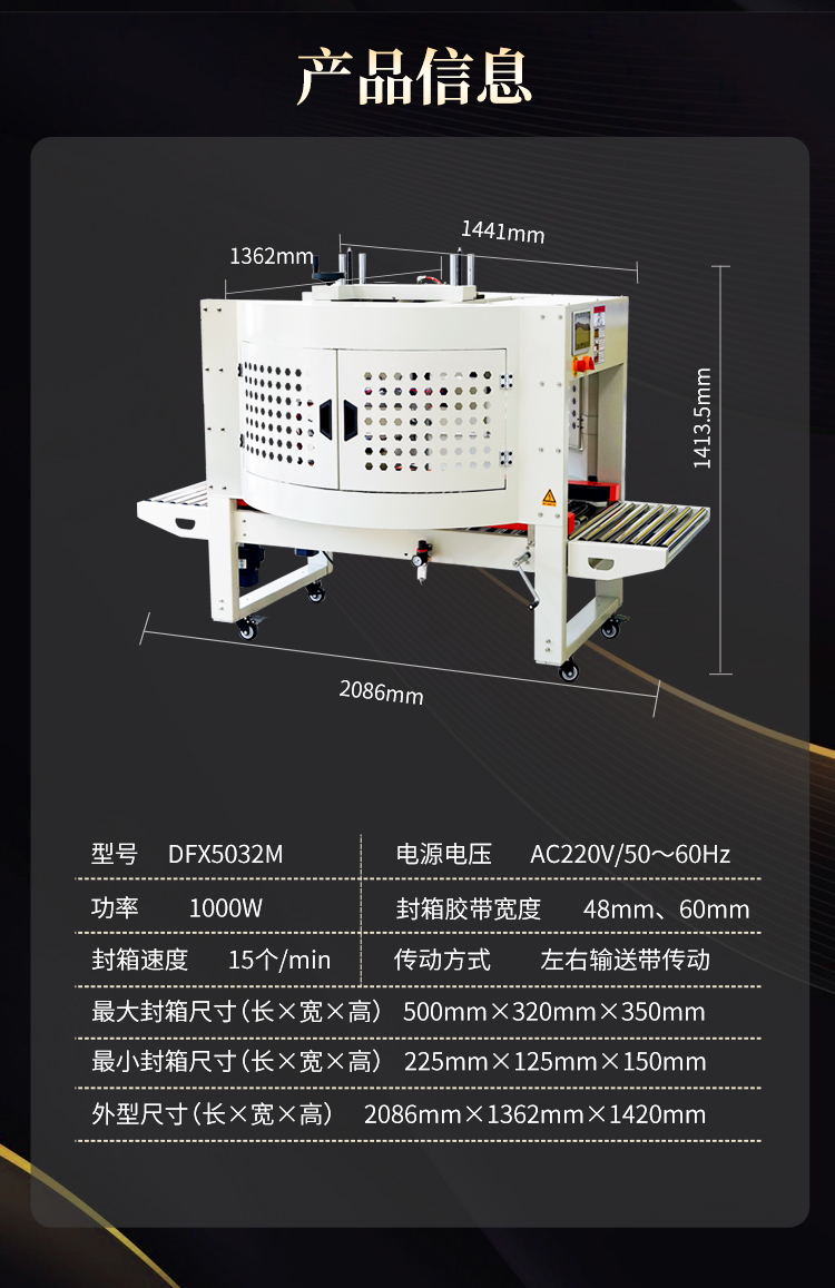 DFX5032M纏繞封箱機_05.jpg DFX5032M纏繞封箱機_05.jpg