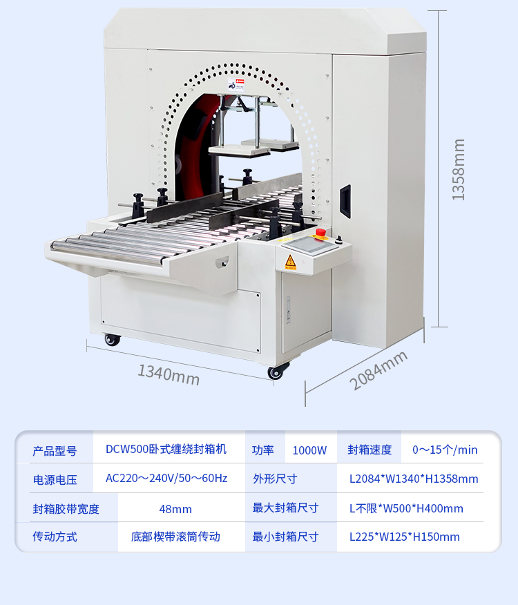 DCW500臥式纏繞封箱機_09.jpg DCW500臥式纏繞封箱機_09.jpg