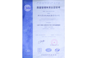 鼎業(yè)質(zhì)量管理體系認(rèn)證證書 鼎業(yè)質(zhì)量管理體系認(rèn)證證書