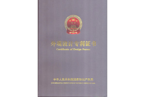連續(xù)式封切熱收縮包裝機(jī)專利證書 連續(xù)式封切熱收縮包裝機(jī)專利證書