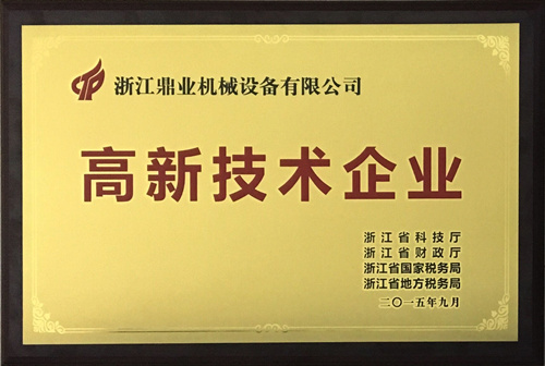 高新技術(shù)企業(yè) 高新技術(shù)企業(yè)